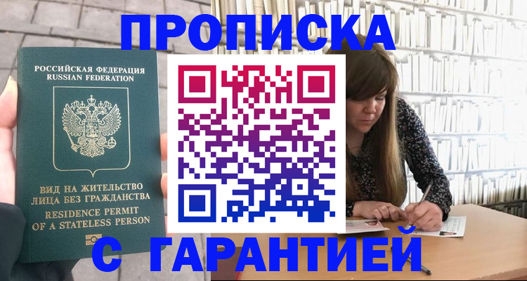 временная регистрация в квартире в Нефтеюганске