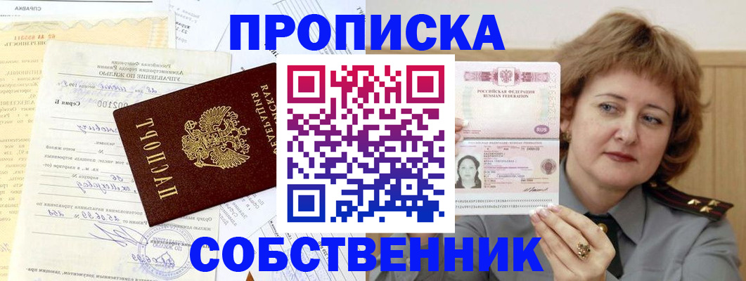 прописка от собственника в Нефтеюганске