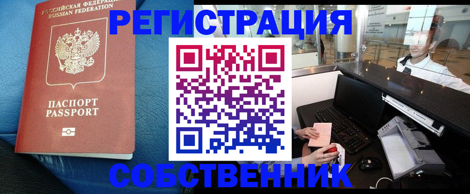 временная регистрация купить в Нефтеюганске