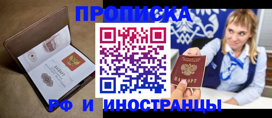 прописка штамп в Нефтеюганске