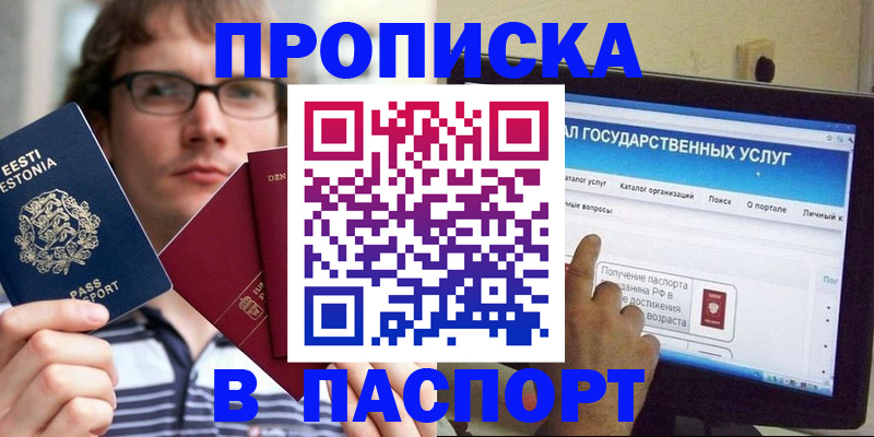 купить прописку в Нефтеюганске