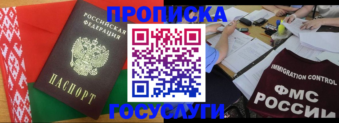 временная прописка в Нефтеюганске